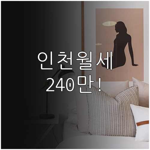 최대 240만원 지원하는 인천 청년월..