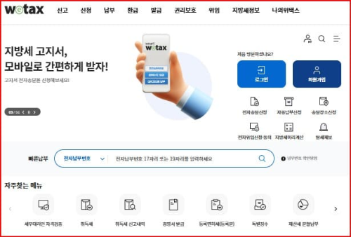 국세 지방세 환급금 5분만에 받아보기 완납증명서 발급