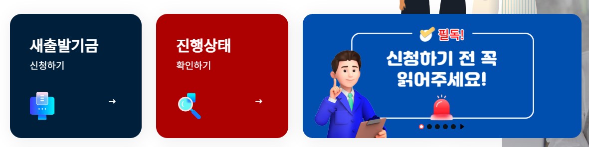 새출발기금kr 지원대상 신청방법