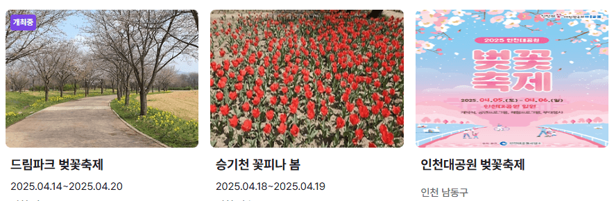 인천 꽃축제 일정
