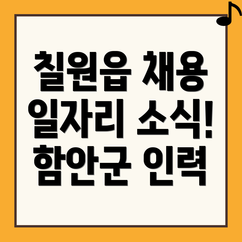 함안군 일자리