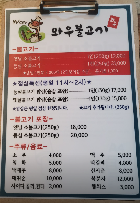 생방송투데이 옛날소불고기 한우물의법칙 경기도 남양주 와우불고기
