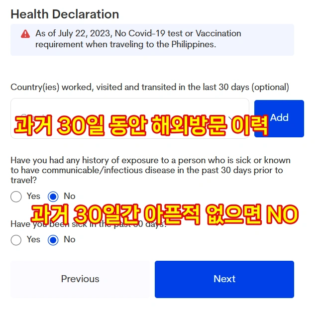 과거-30일-해외-방문-이력-및-30일간-병력-유무