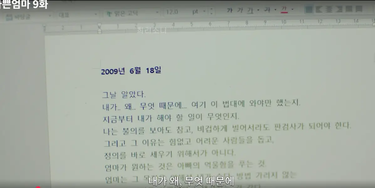 비겁하게 빌어서라도 판검사가 되어 억움할을 풀기 위해 법대에 왔다는 것을 알게 됐다는 강호의 09년 6월 18일의 일기.