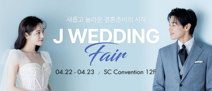 제이웨딩페어