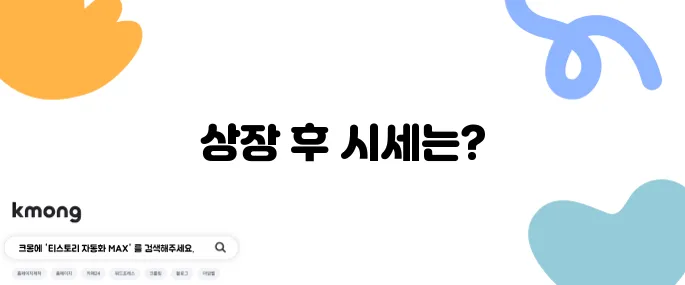 파이코인 상장 가격과 시세 락업 비율, 실체 없는 꿈이 될까