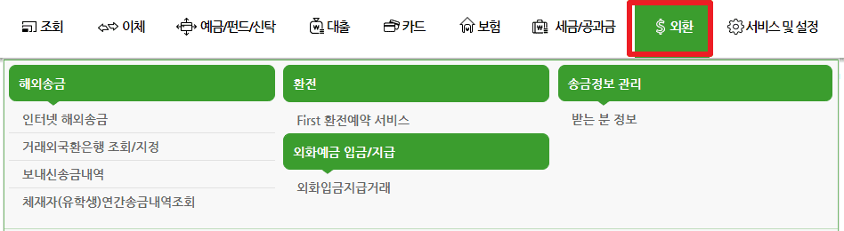 SC제일은행 인터넷뱅킹 홈페이지