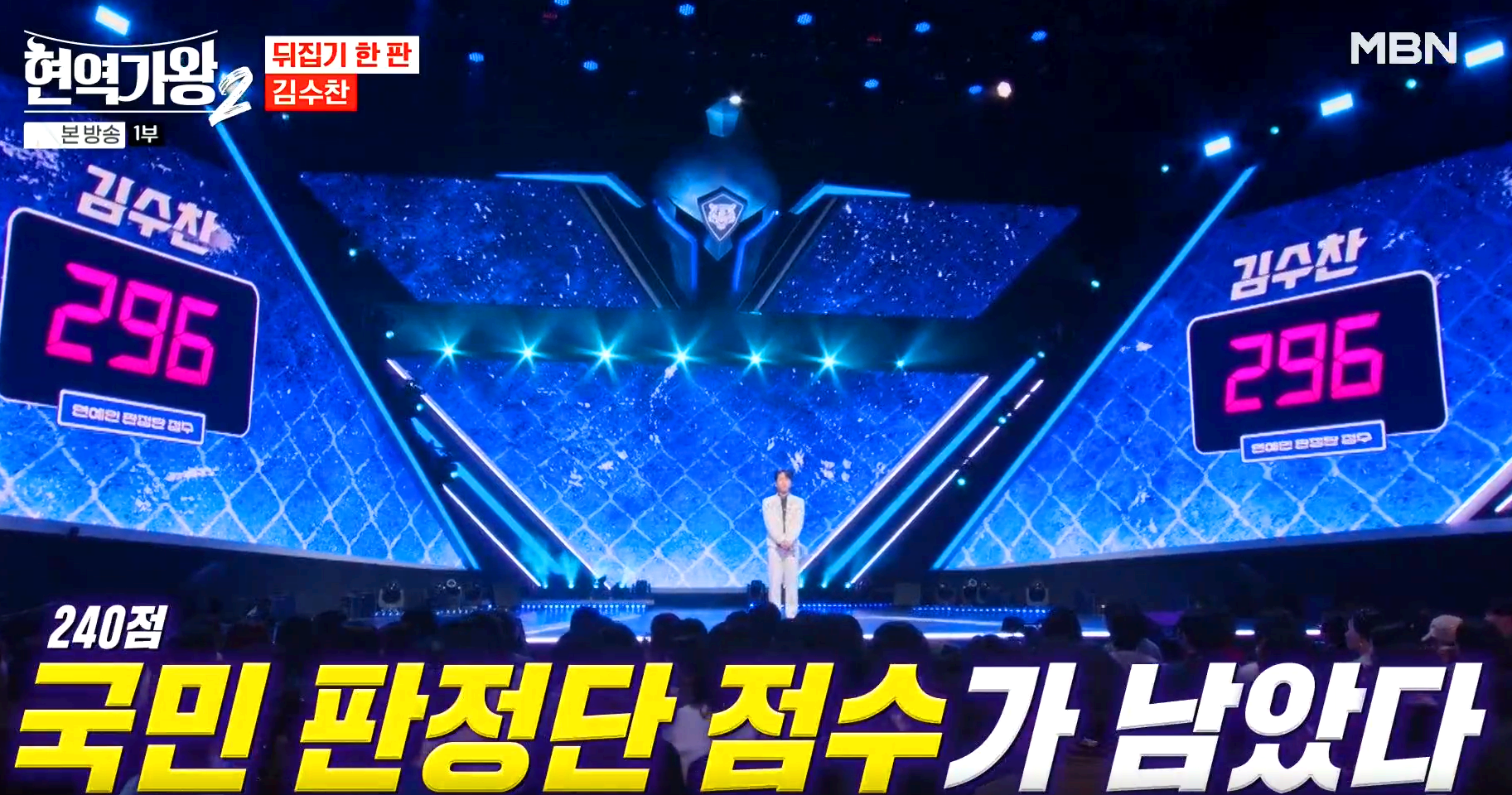 현역가왕 2