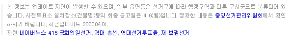 2020총선사전투표