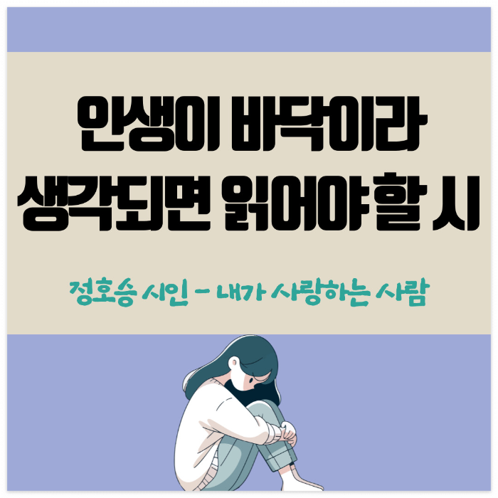 인생이 바닥이라고 생각되면 읽어야 할 시