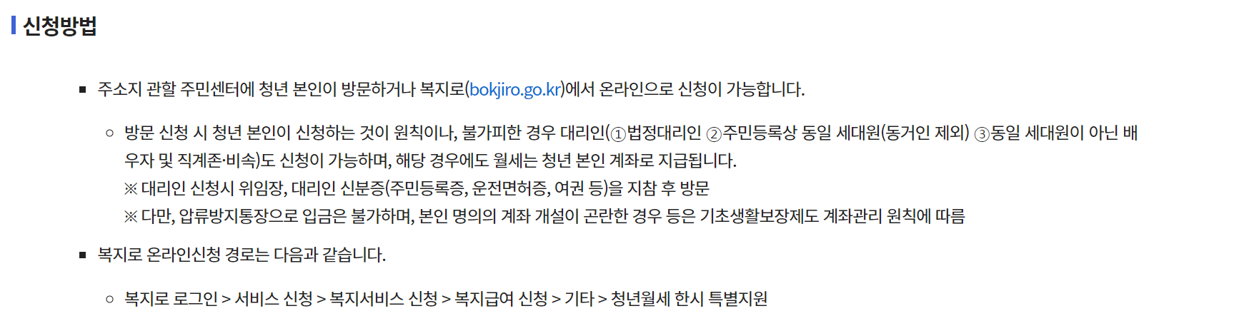 청년월세지원