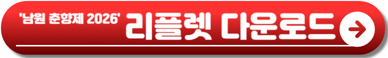 남원 춘향제