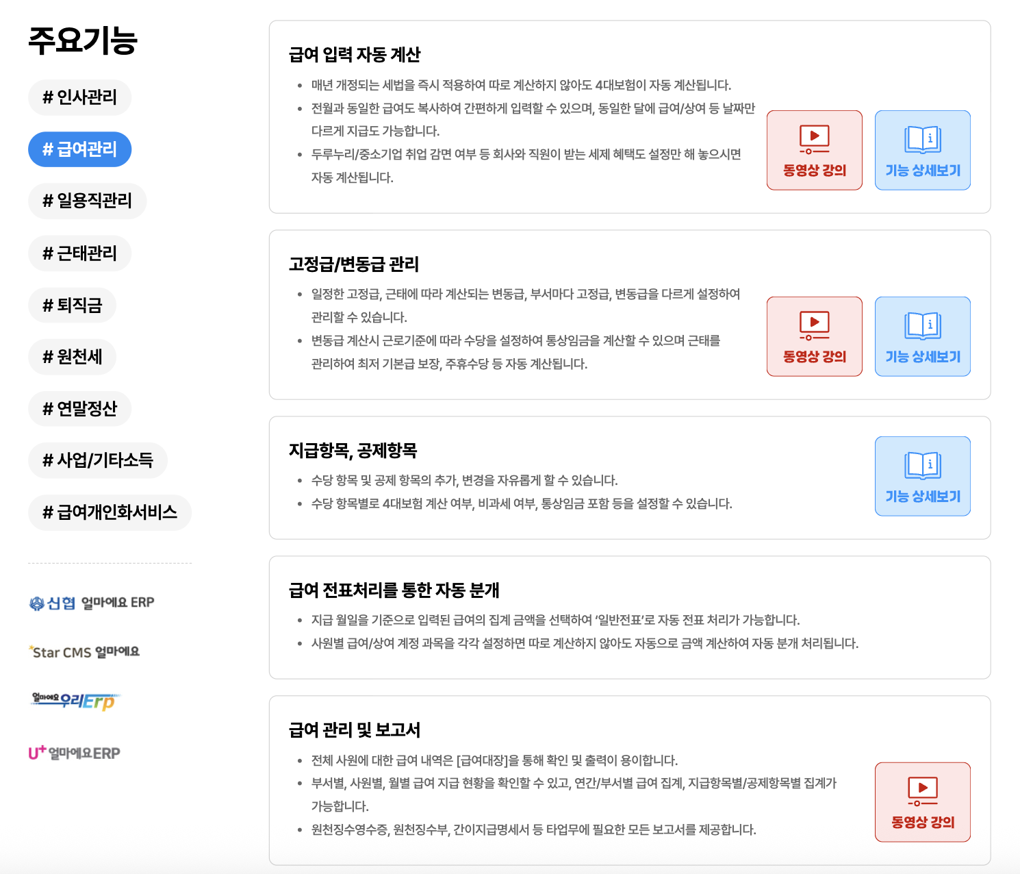 아이퀘스트 AI 경리회계 솔루션 [AI얼마경리]