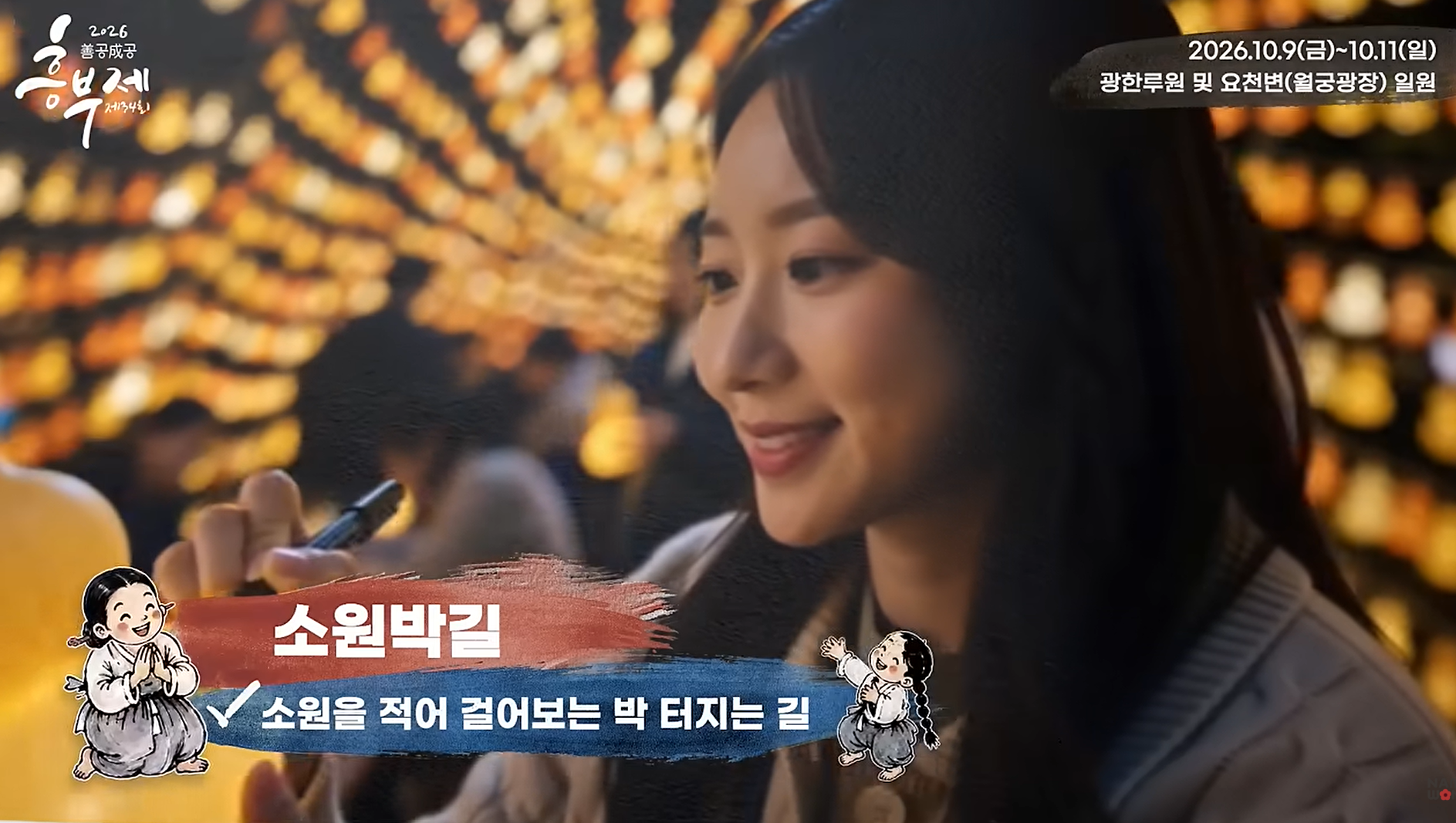 남원 흥부제