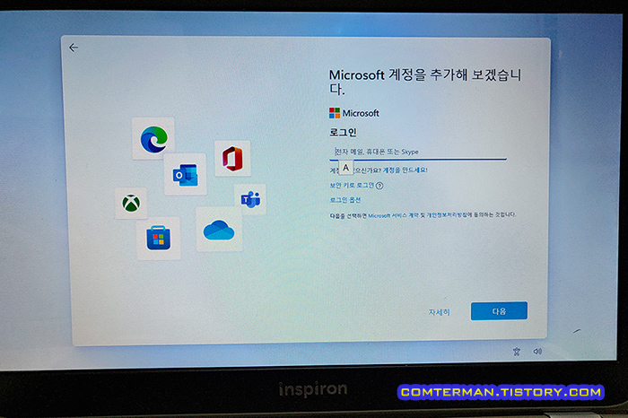 윈도우11 기본 설치 옵션 설정