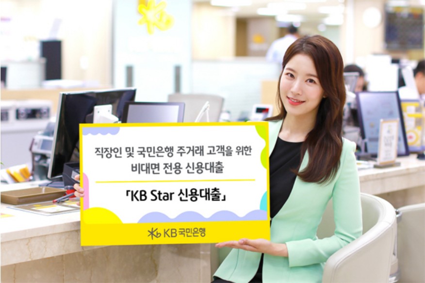 KB 직장인든든 신용대출