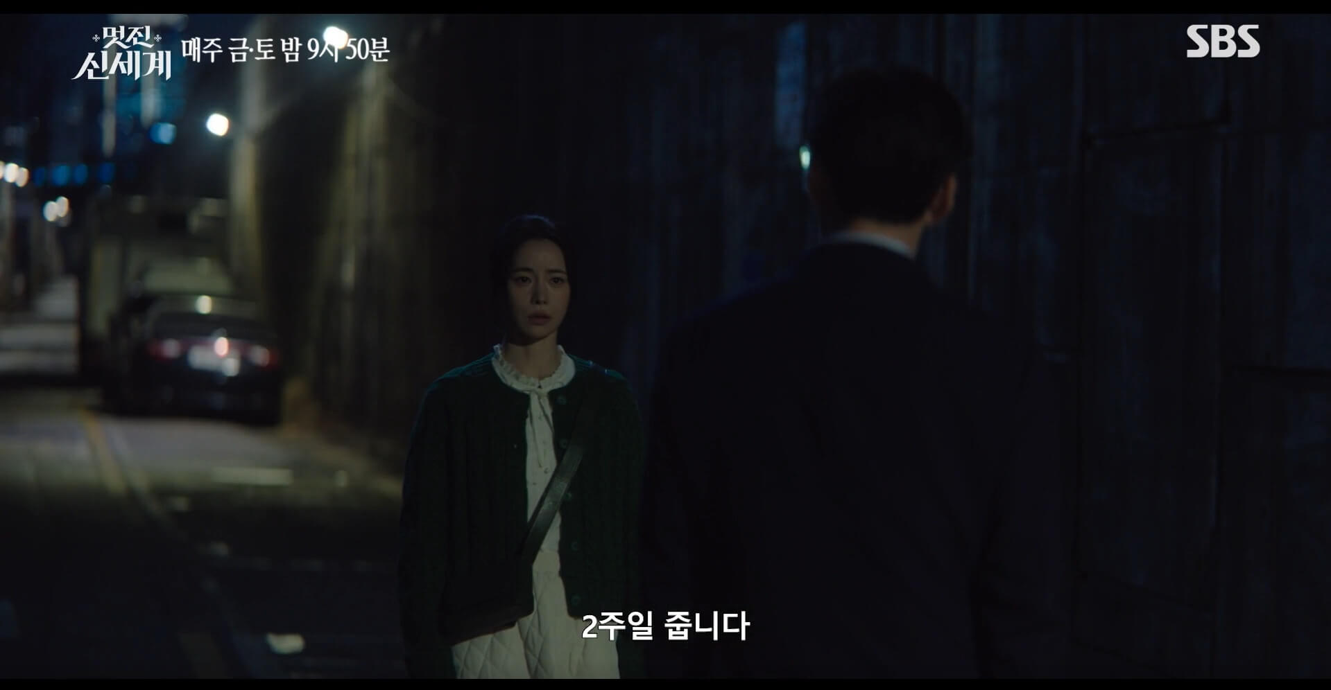 SBS 멋진 신세계 공식 홈페이지 자료 96