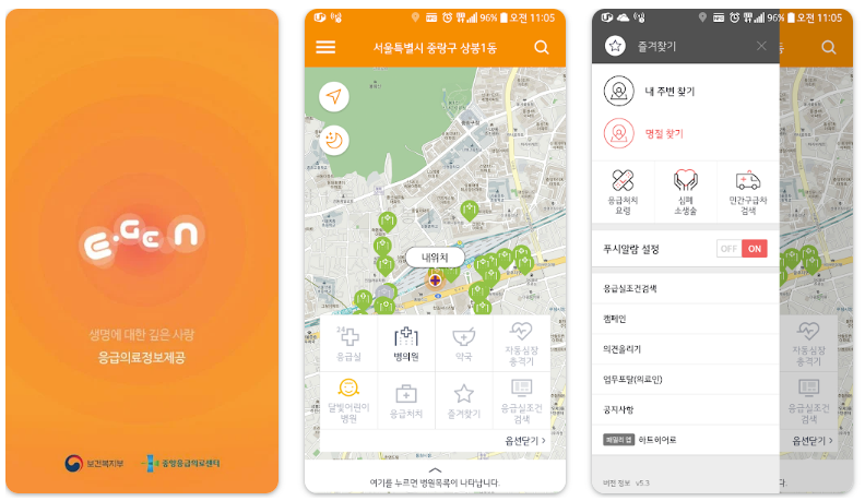 추석 연휴 응급실, 진료병원, 약국 찾기
