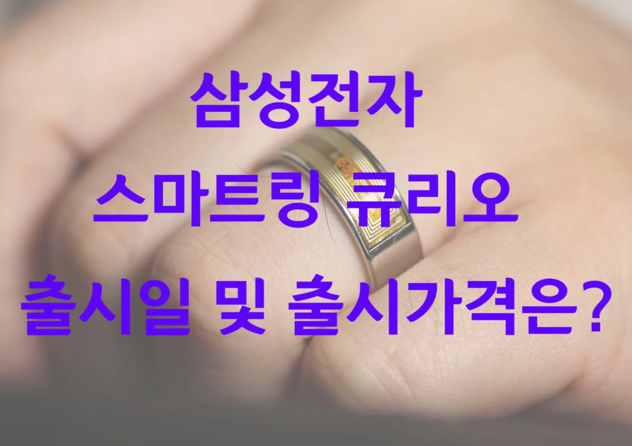 삼성전자 스마트링 큐리오