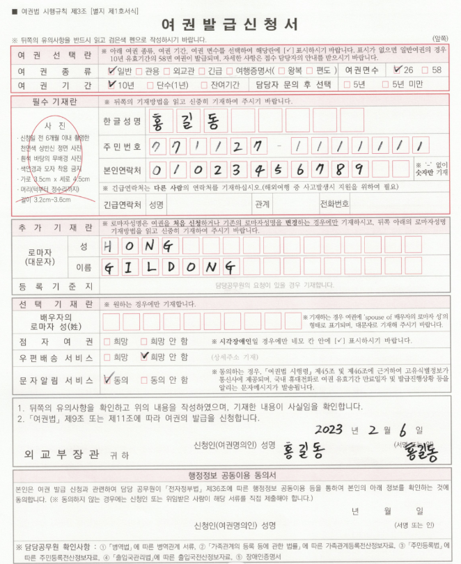 여권발급 신청서 예시