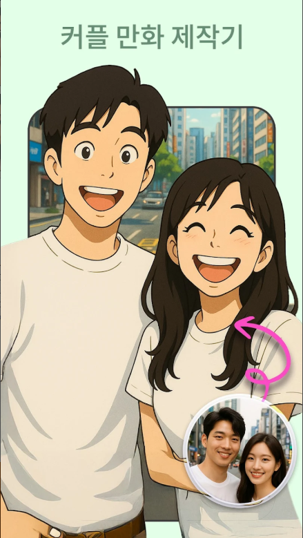 사진만화편집 어플, 만화 캐릭터 만들기, ToonArt 만화 사진 편집기