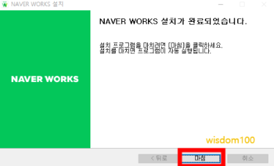 네이버웍스 설치 완료