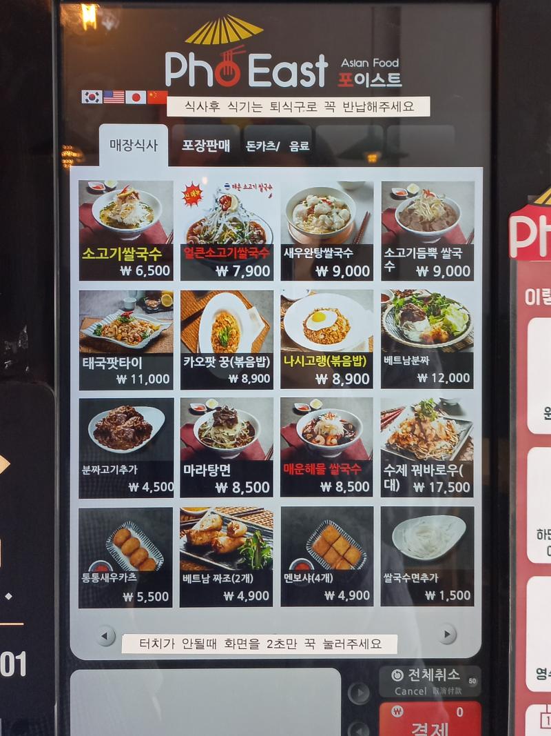 포이스트 전주혁신점 메뉴판