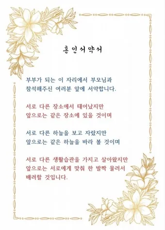결혼과 혼인 결혼과 화혼의 차이 비교집_1