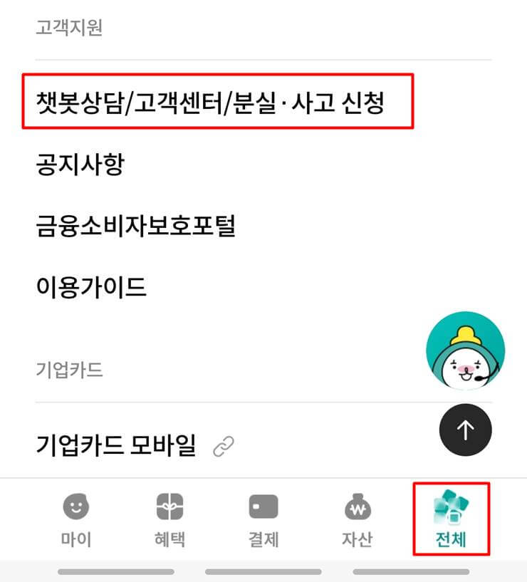 하나카드 어플 사용법