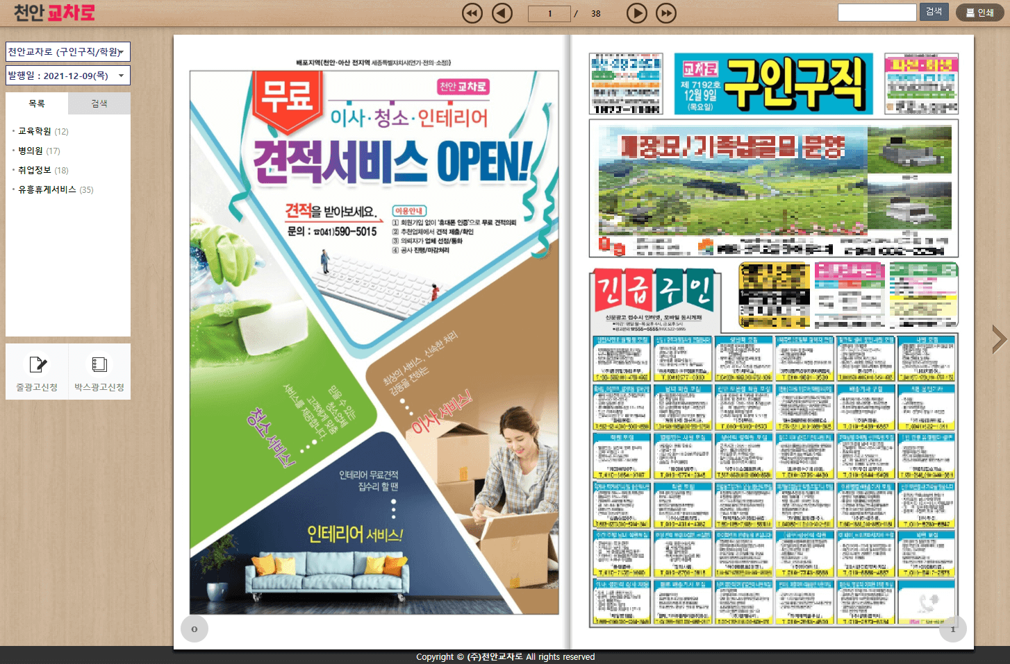 전자신문-뷰어-사용방법