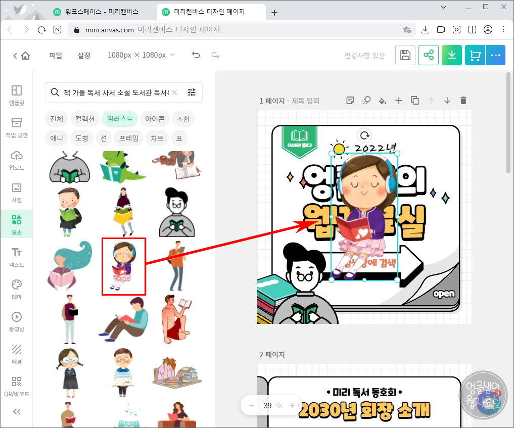 미리캔버스 카드뉴스 아이콘 삽입