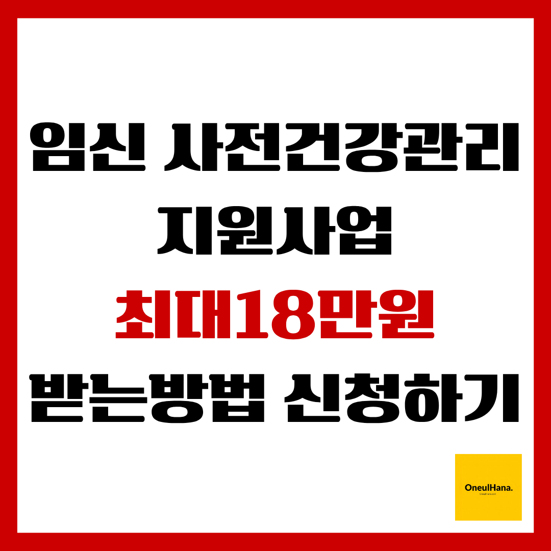 임신사전건강관리신청방법