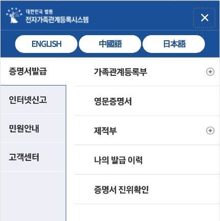 가족관게증명서 인터넷발급