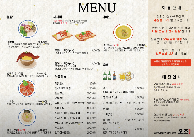 수원 오늘의 초밥 후기 주차