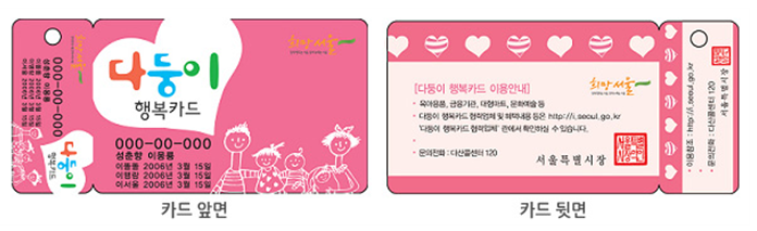 다둥이 행복카드 할인 적용 안내