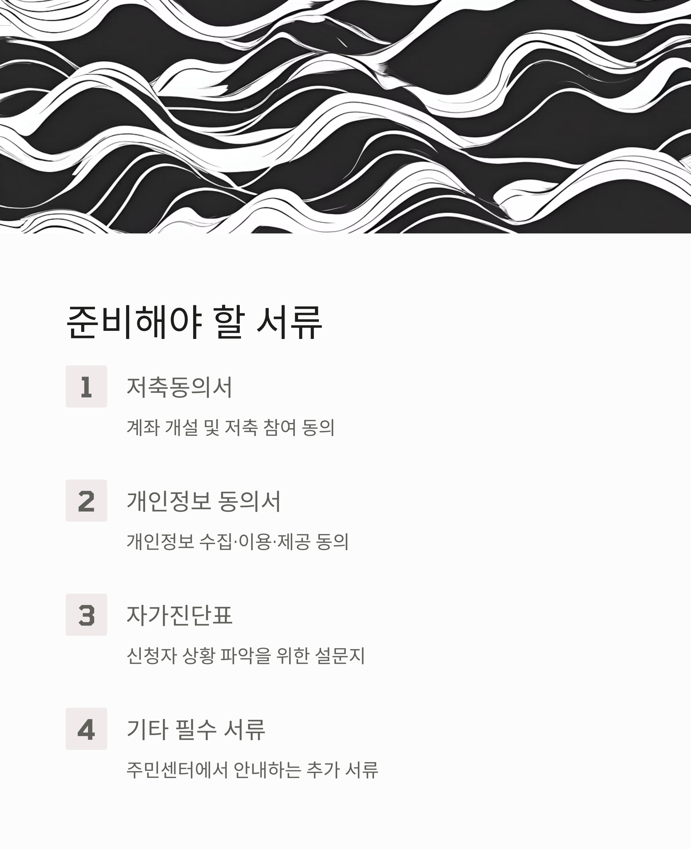 용산구 희망저축계좌