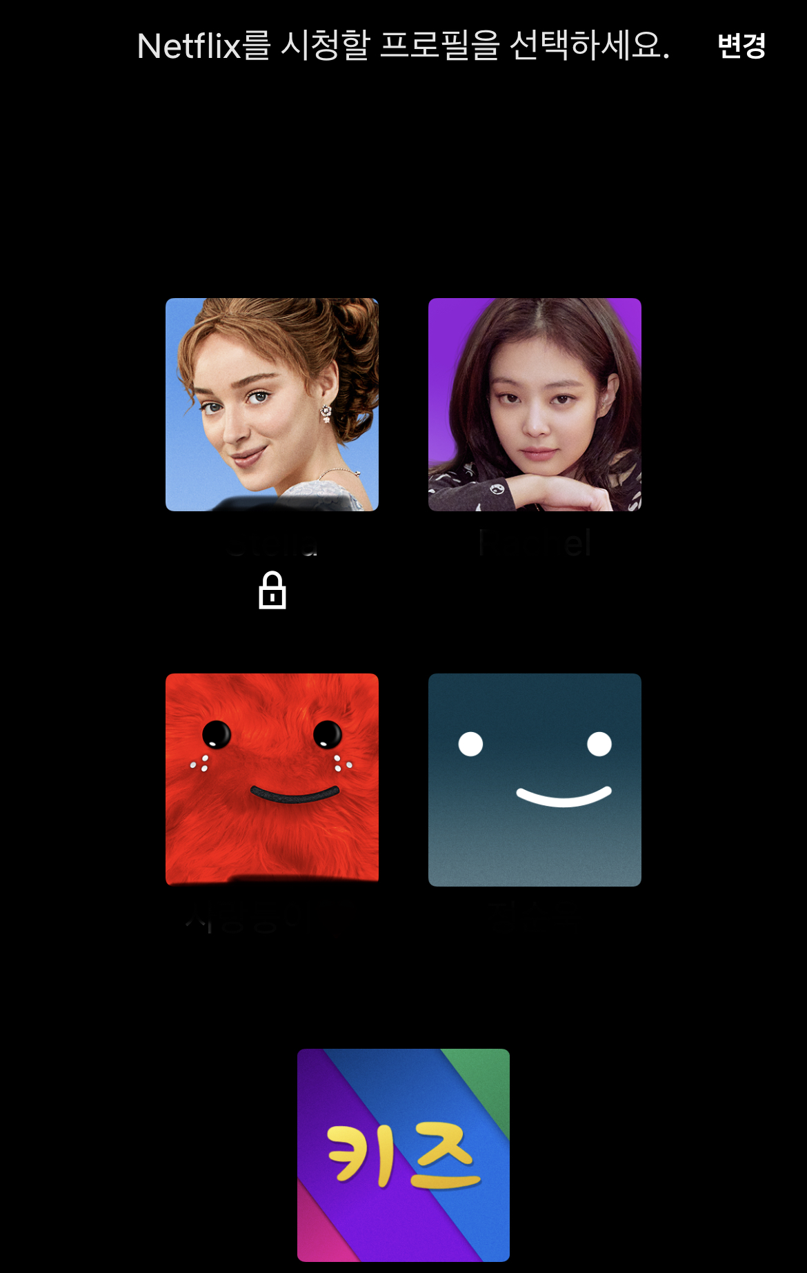 넷플릭스 프로필 잠금설정