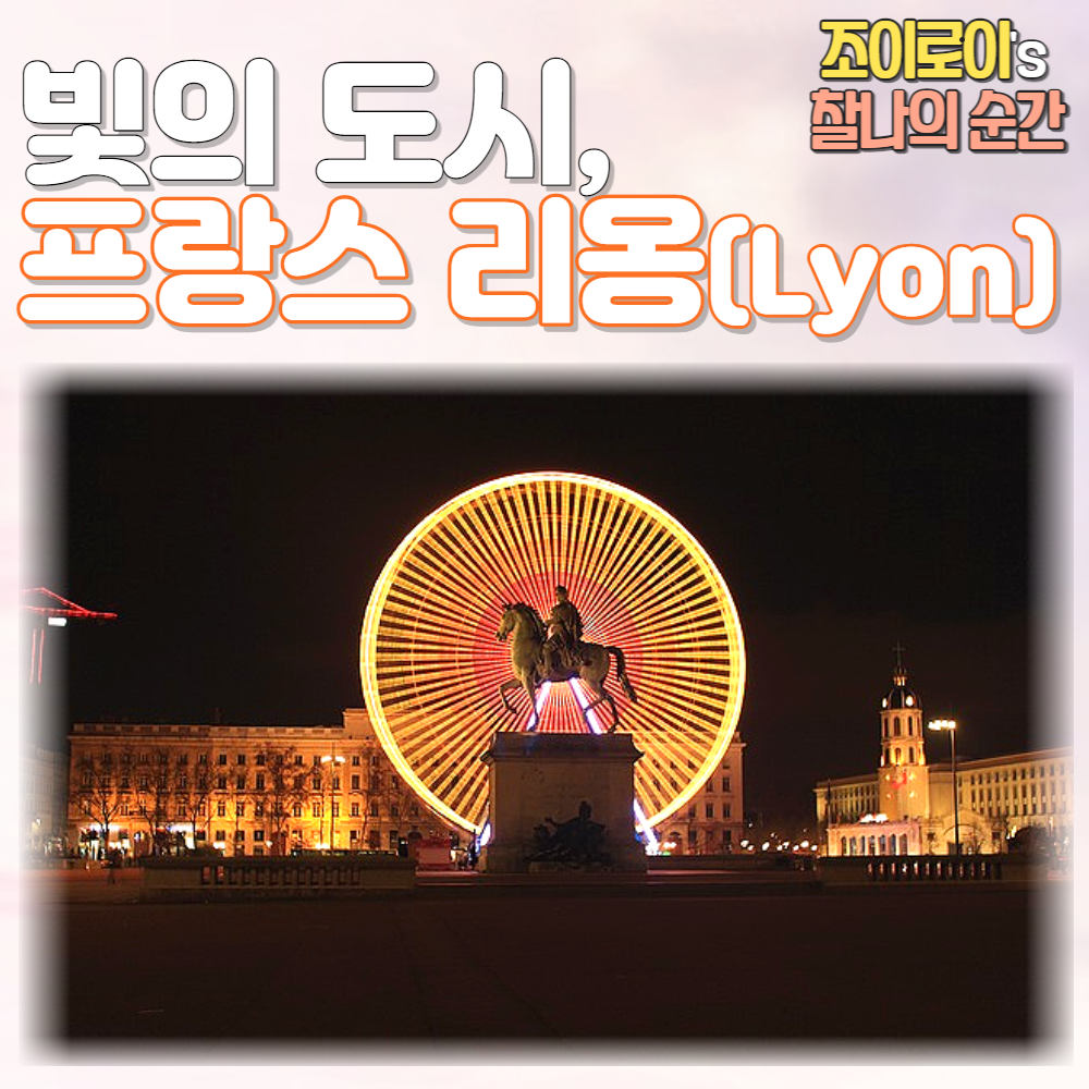 리옹