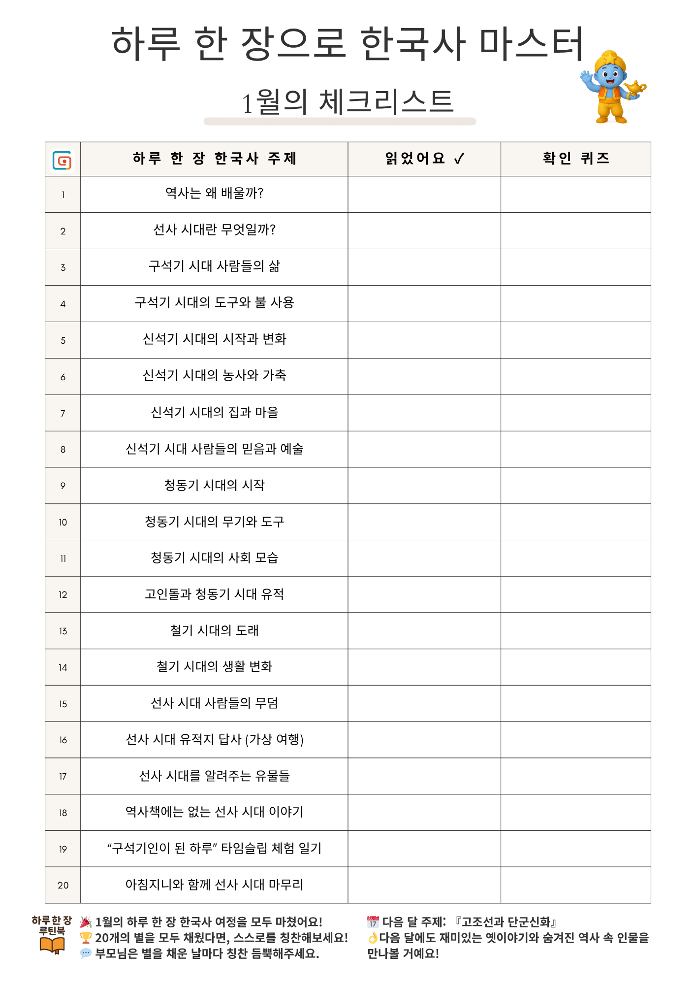 하루 한장 체크리스트
