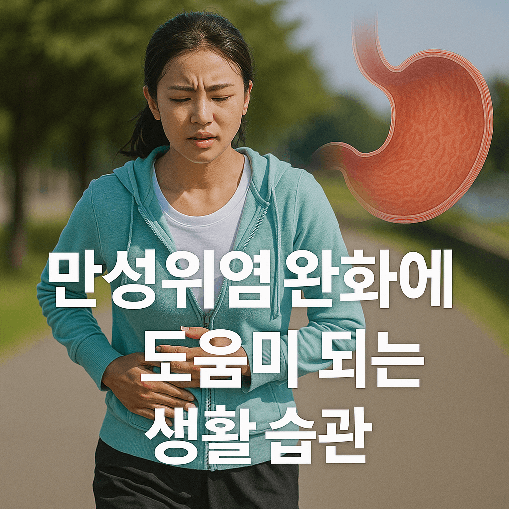 도움되는 습관