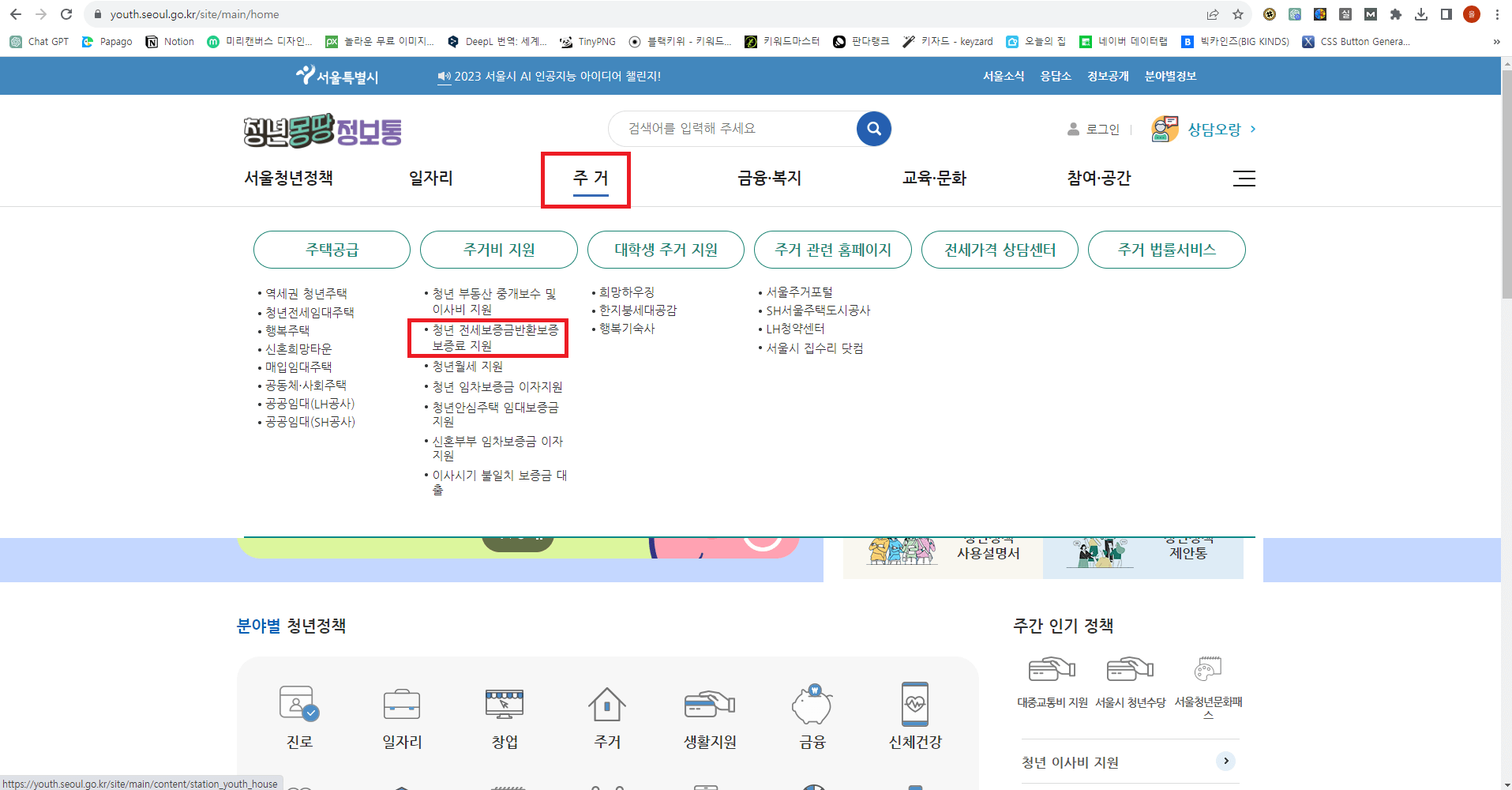 청년몽땅정보통 온라인 신청 방법