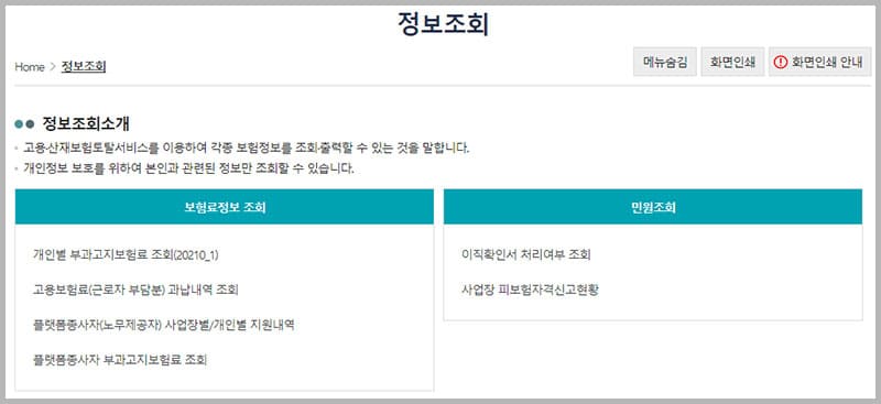 보험정보 조회