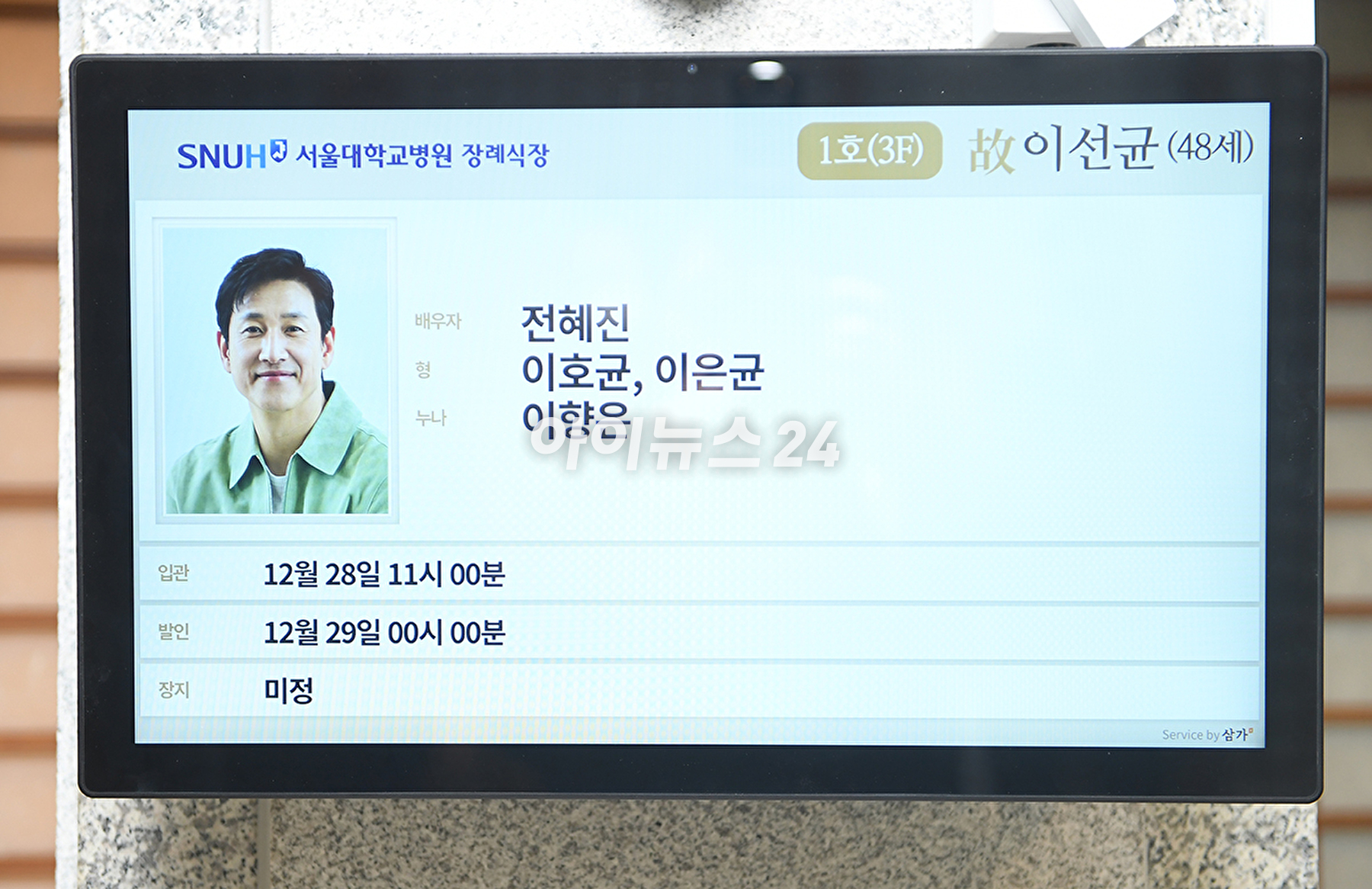 故 이선균의 빈소가 27일 서울 종로구 서울대학교병원 장례식장에 마련되어 있다. [사진=사진공동취재단]