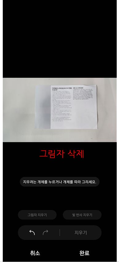갤럭시 사진 그림자 보정 방법