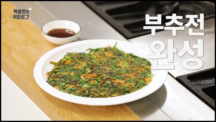 부추전