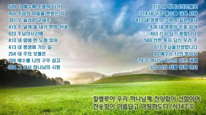 찬송가 무료로듣기 바로가기 완벽 예배 음악_2