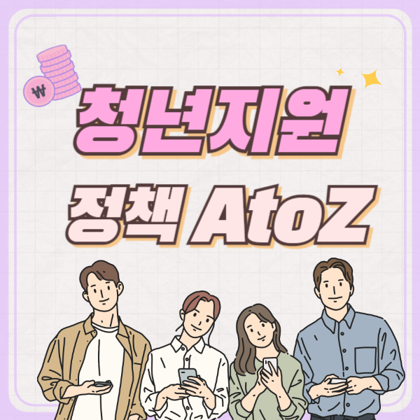 청년 일자리 도약 장려금