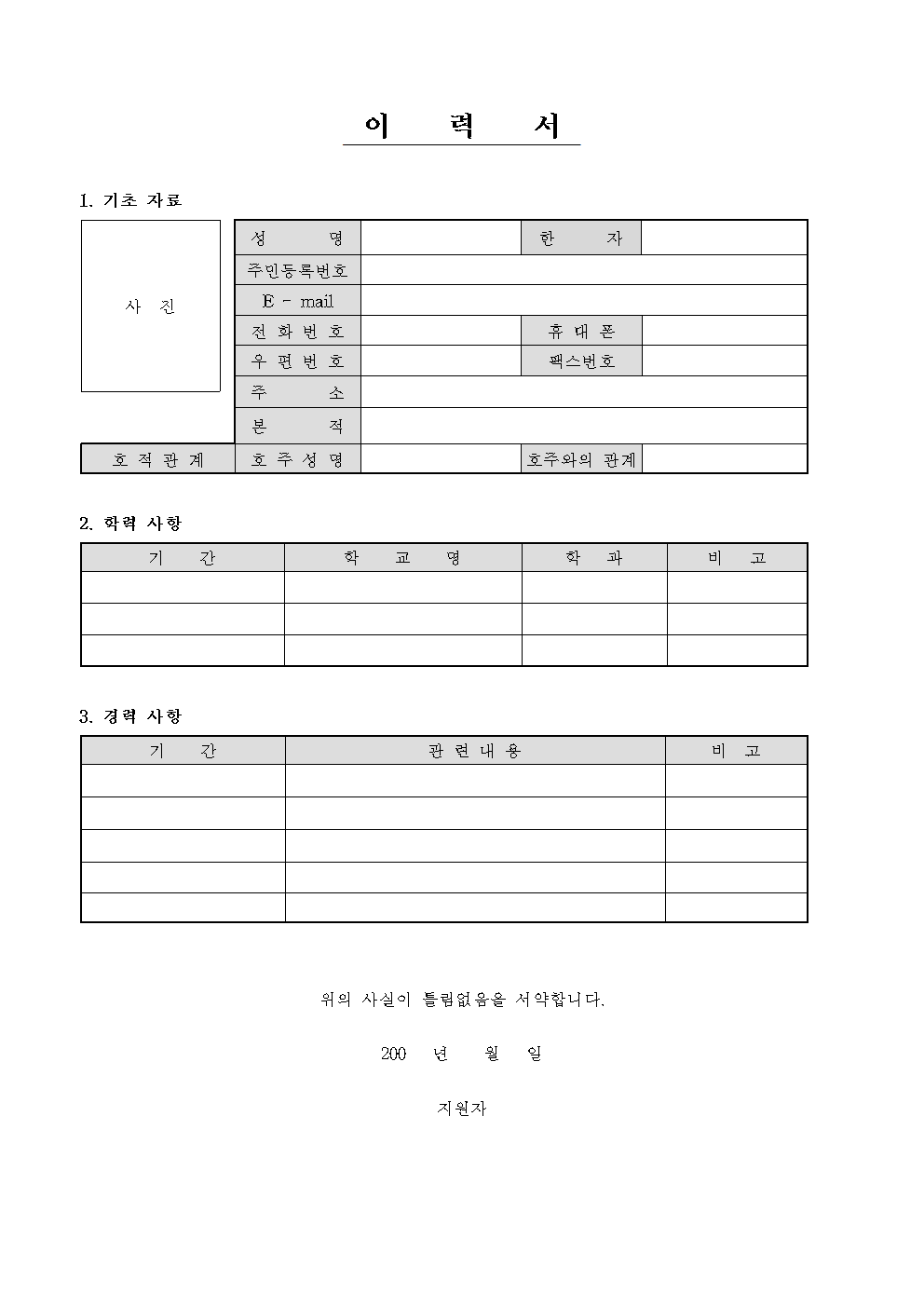 이력서 양식 무료(18종 양식)
