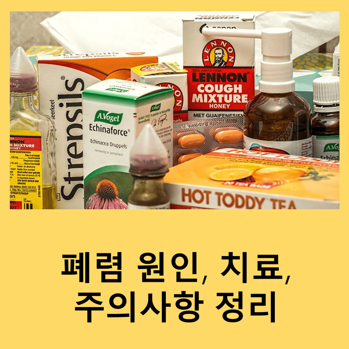 폐렴