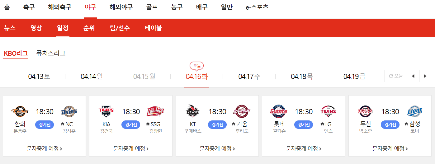 야구중계-다음-스포츠